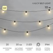 Гирлянда светодиодная «Лофт» 20 прозр. ламп х 5LED 60Вт IP44 уличная влагостойкая провод каучук черн. Neon-Night 331-357